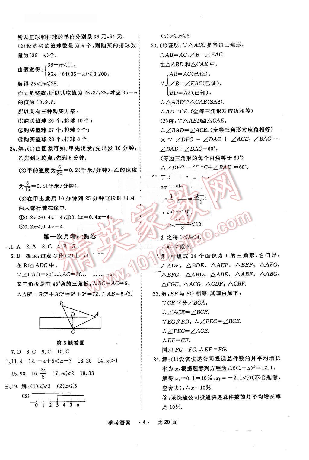 2016年一學(xué)通狀元大考卷八年級(jí)數(shù)學(xué)下冊(cè)北師大版 第4頁(yè)