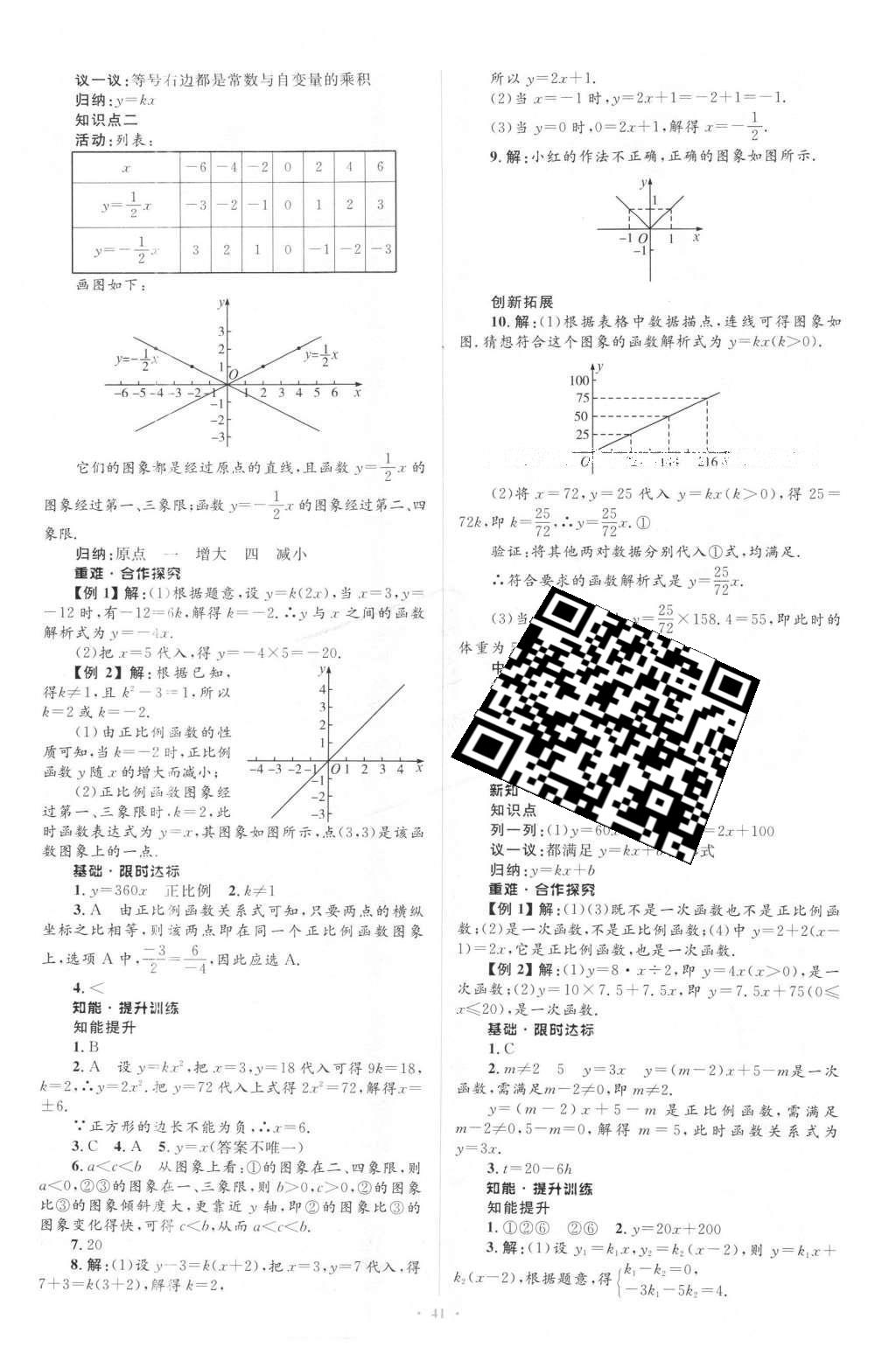 2016年同步学习目标与检测八年级数学下册人教版 第34页