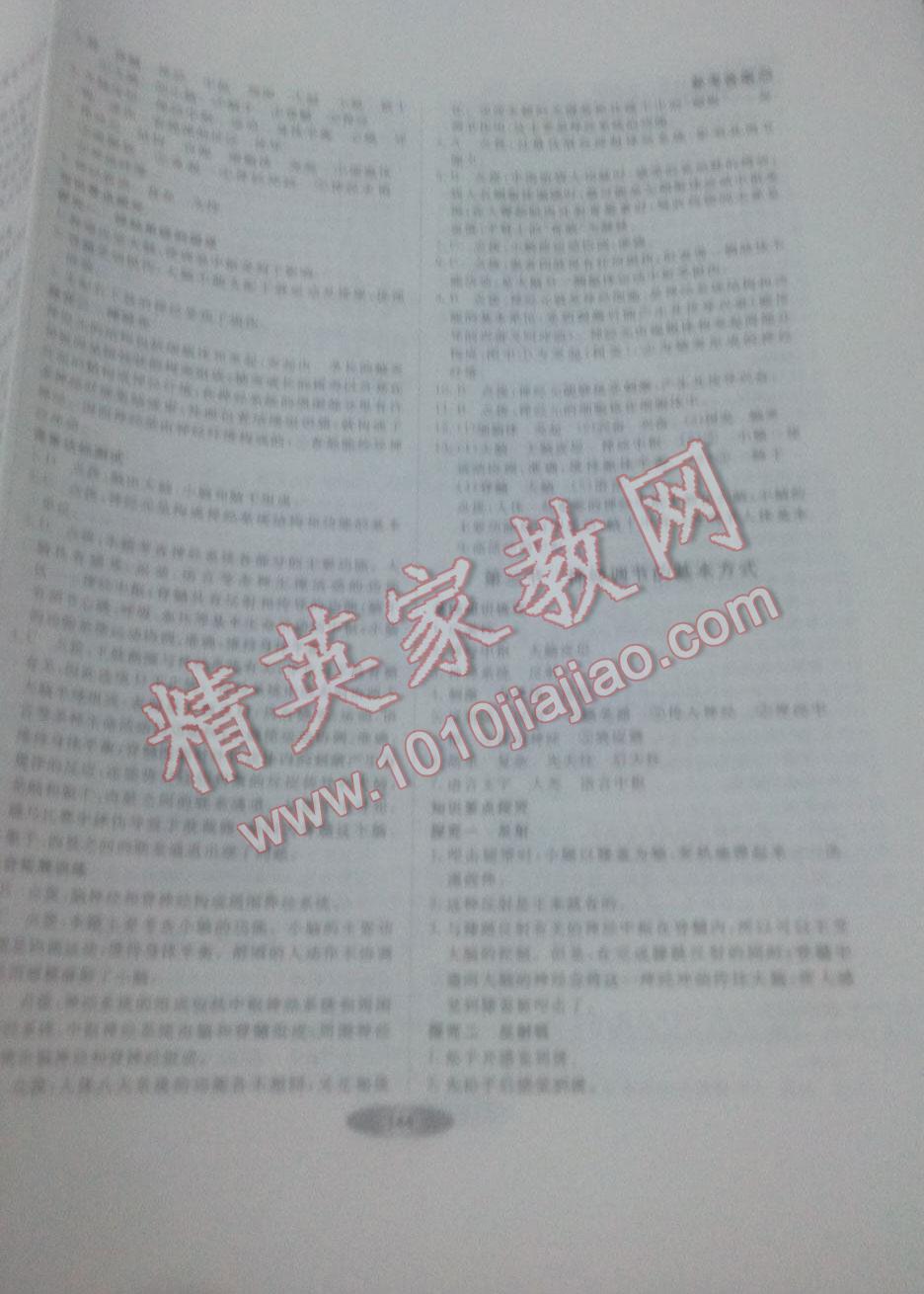 2015年新教材新學(xué)案七年級(jí)生物學(xué)下冊(cè)人教版 第10頁(yè)