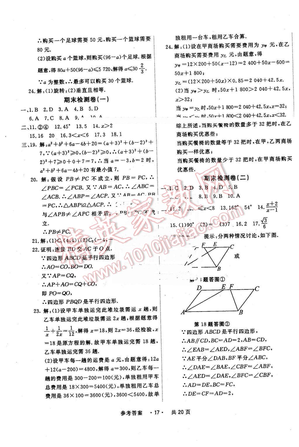 2016年一學(xué)通狀元大考卷八年級數(shù)學(xué)下冊北師大版 第17頁