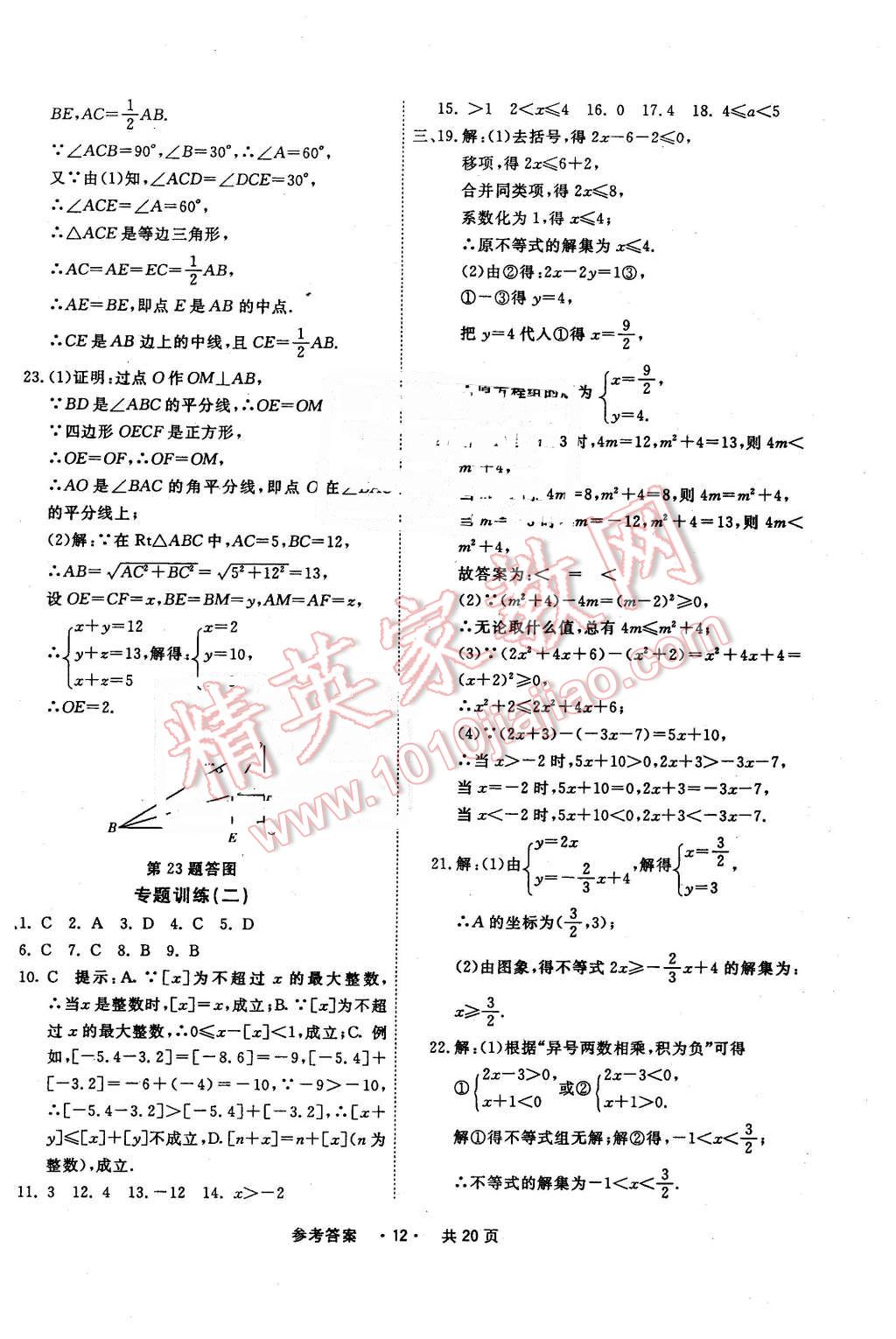 2016年一學(xué)通狀元大考卷八年級(jí)數(shù)學(xué)下冊(cè)北師大版 第12頁(yè)