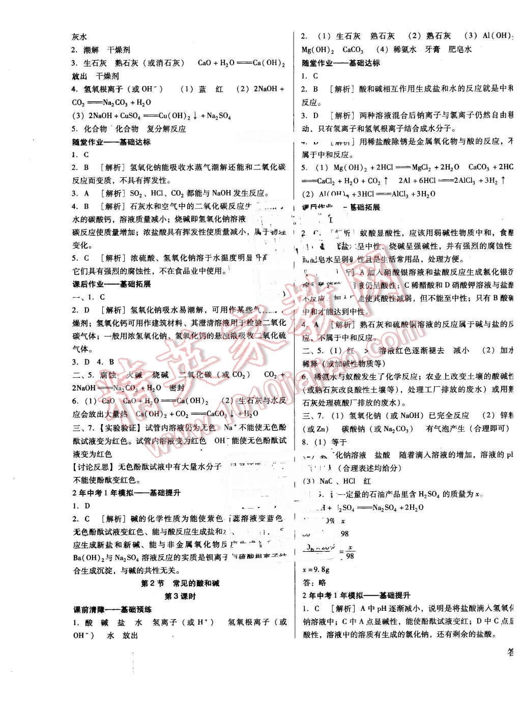 2016年打好基礎(chǔ)高效課堂金牌作業(yè)本九年級(jí)化學(xué)下冊(cè)滬教版 第7頁(yè)