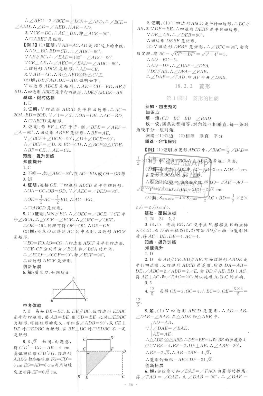 2016年同步学习目标与检测八年级数学下册人教版 第29页