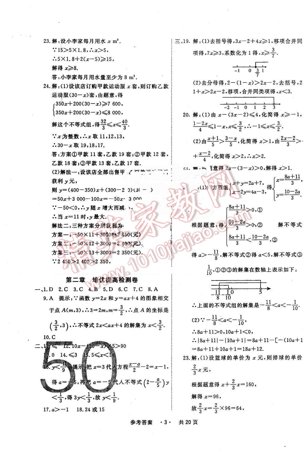 2016年一學(xué)通狀元大考卷八年級(jí)數(shù)學(xué)下冊(cè)北師大版 第3頁(yè)