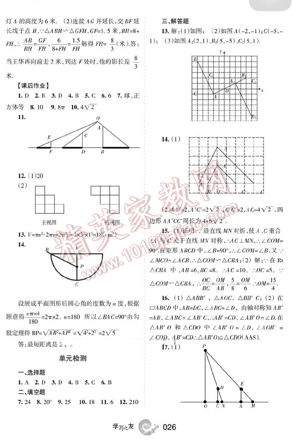 2016年学习之友九年级数学下册 第26页