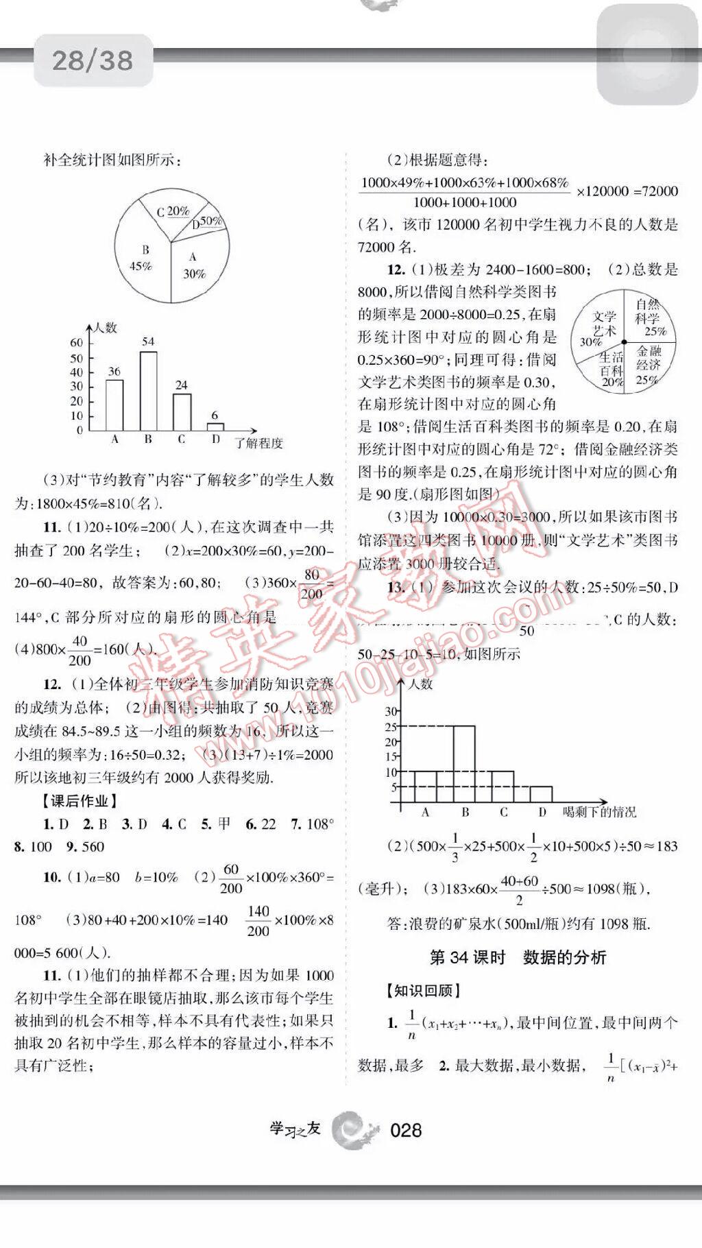 2016年学习之友九年级数学下册 第28页