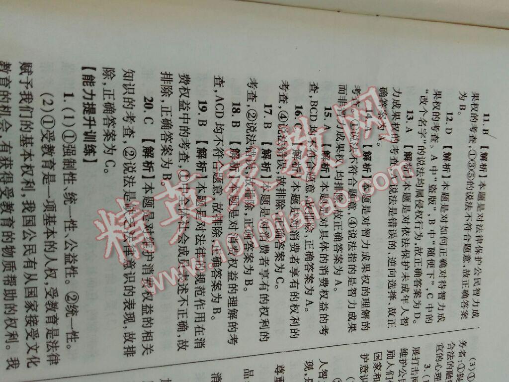 2016年榜上有名測評創(chuàng)新新疆中考新攻略思想品德 第12頁