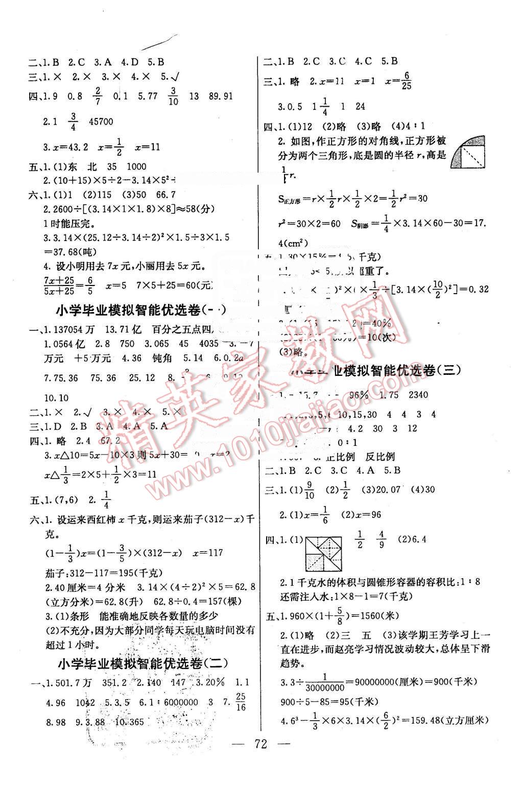 2016年激活思維智能優(yōu)選卷六年級數(shù)學下冊蘇教版 第4頁