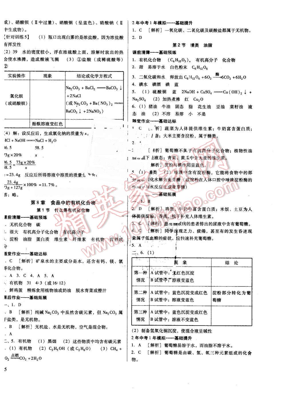 2016年打好基礎高效課堂金牌作業(yè)本九年級化學下冊滬教版 第10頁