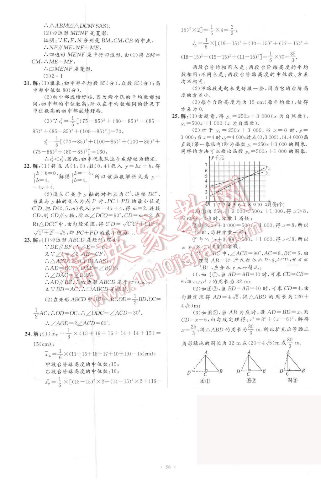 2016年初中同步学习目标与检测八年级数学下册人教版 第30页