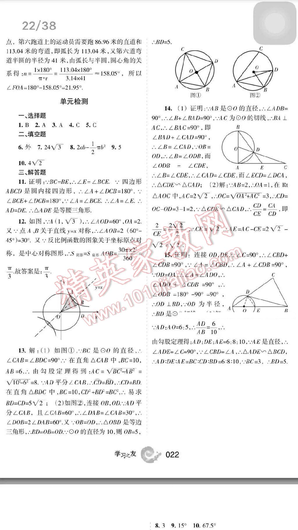 2016年学习之友九年级数学下册 第22页