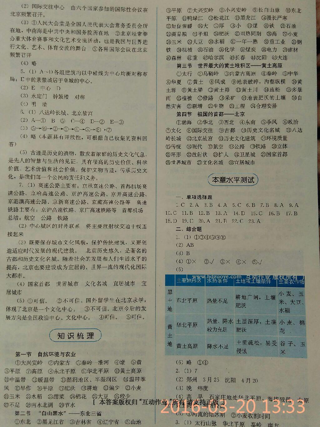 2016年人教金學典同步解析與測評八年級地理下冊人教版山西專用 第33頁