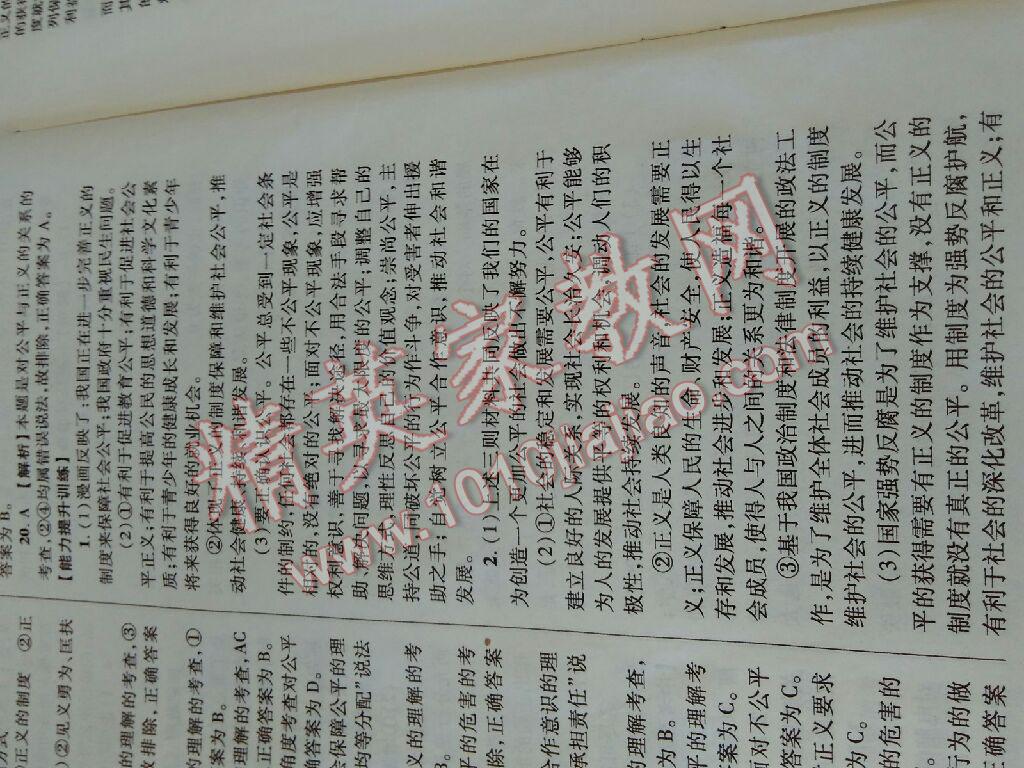 2016年榜上有名測評創(chuàng)新新疆中考新攻略思想品德 第3頁