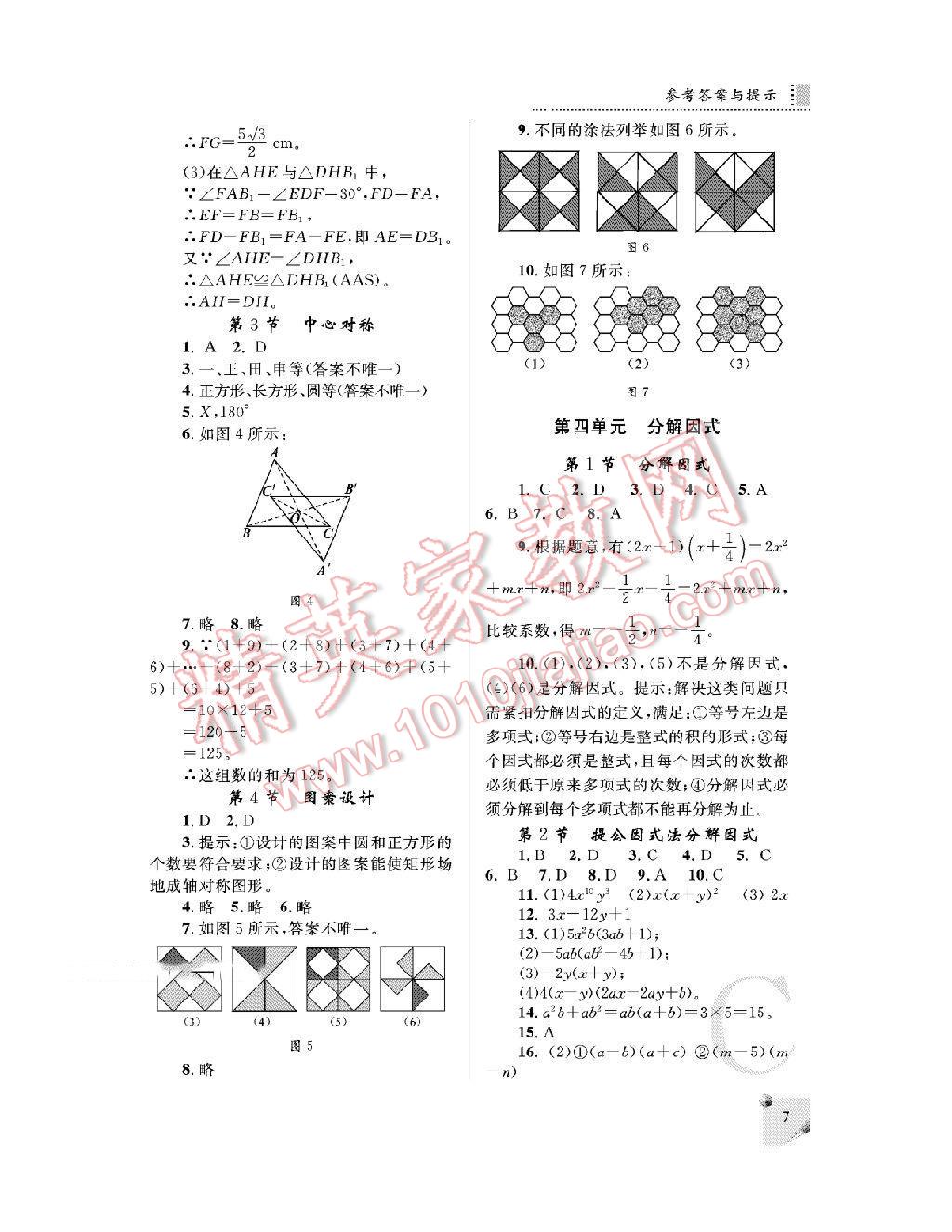 2016年课堂练习册八年级数学下册北师大版C版 第7页