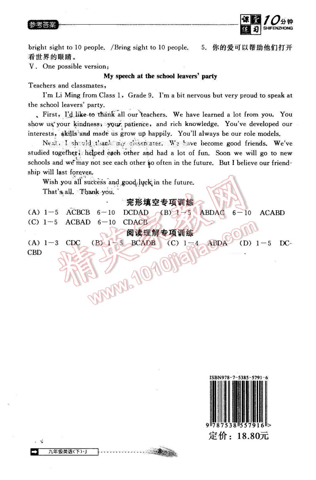 2016年翻转课堂课堂10分钟九年级英语下册冀教版 第8页