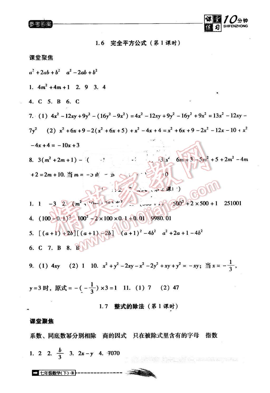 2016年翻轉(zhuǎn)課堂課堂10分鐘七年級(jí)數(shù)學(xué)下冊(cè)北師大版 第4頁(yè)