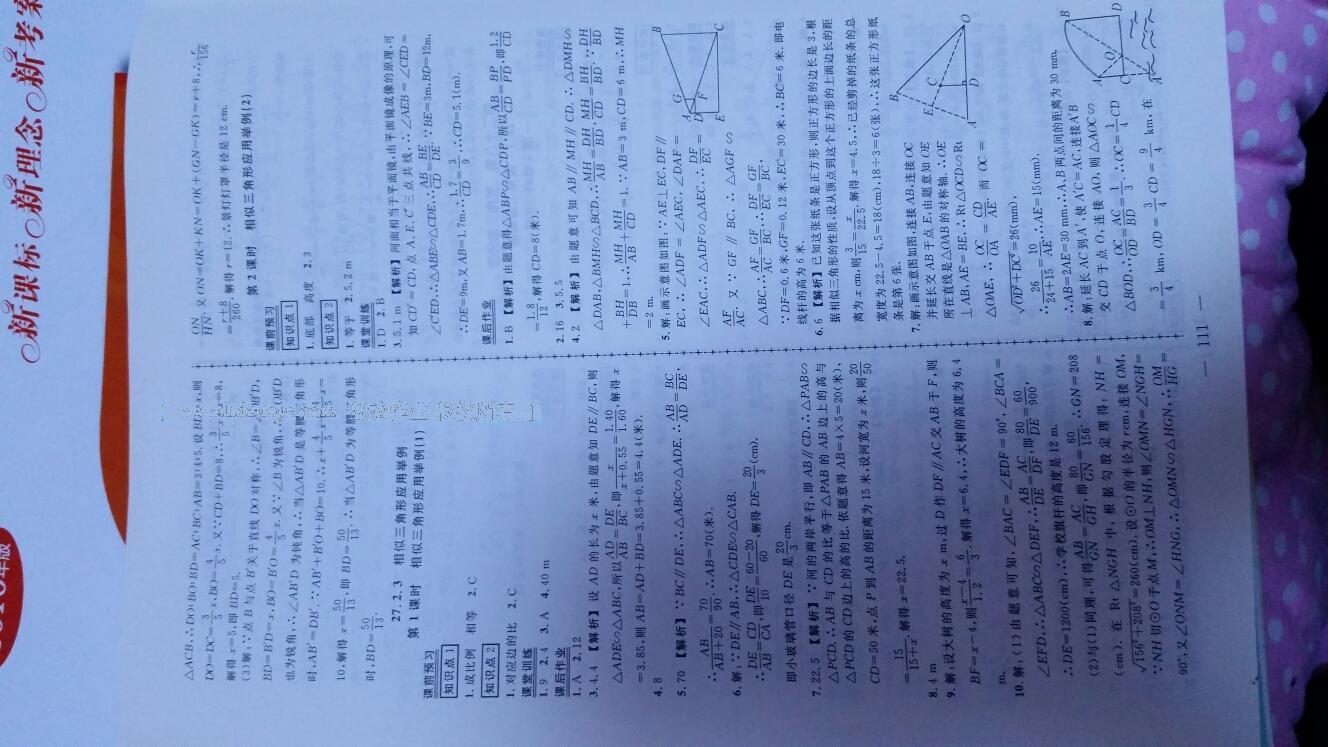 2015年黄冈创优作业导学练九年级数学下册人教版 第37页