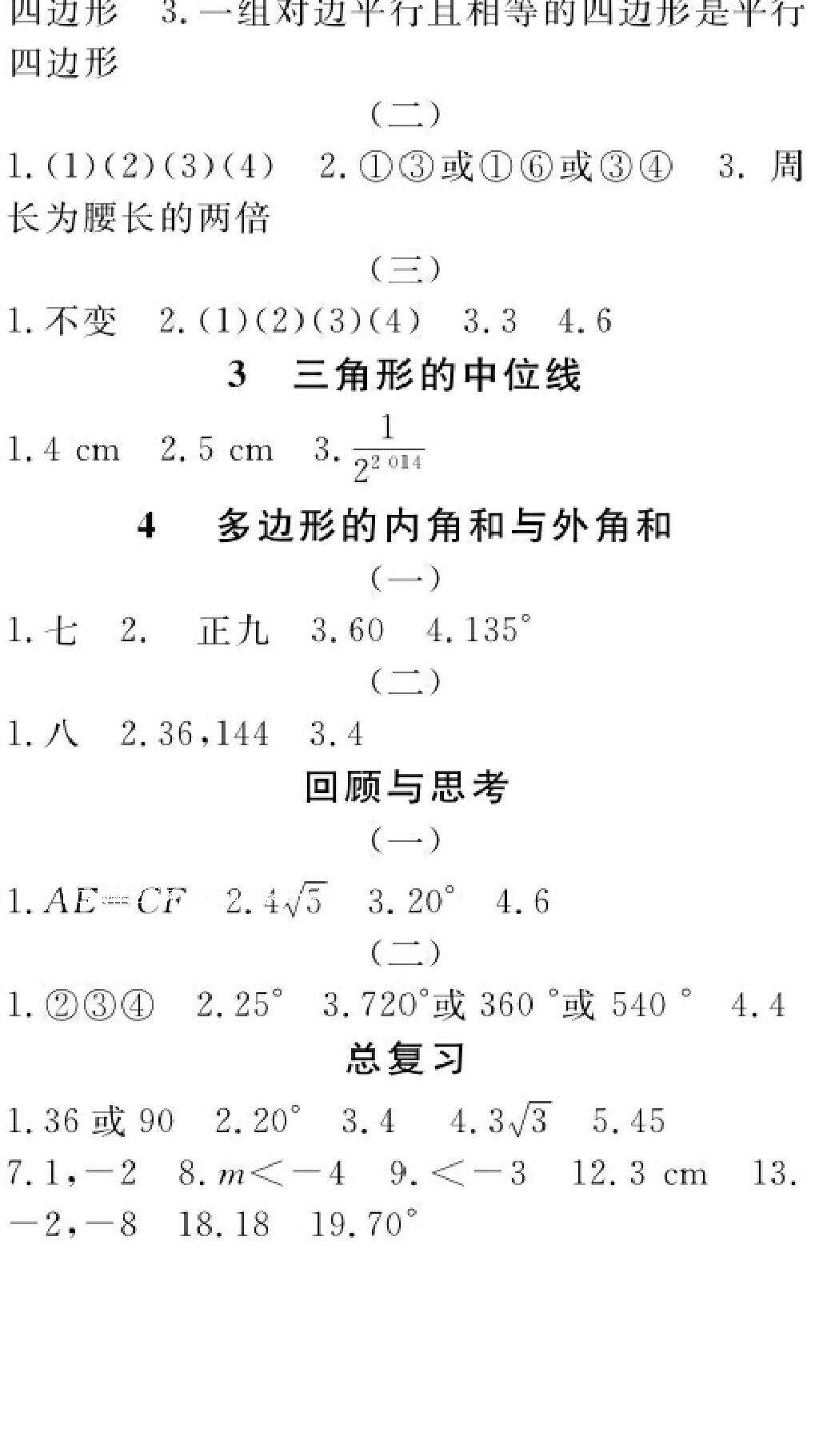 2016年數(shù)學(xué)作業(yè)本八年級下冊北師大版江西教育出版社 第9頁