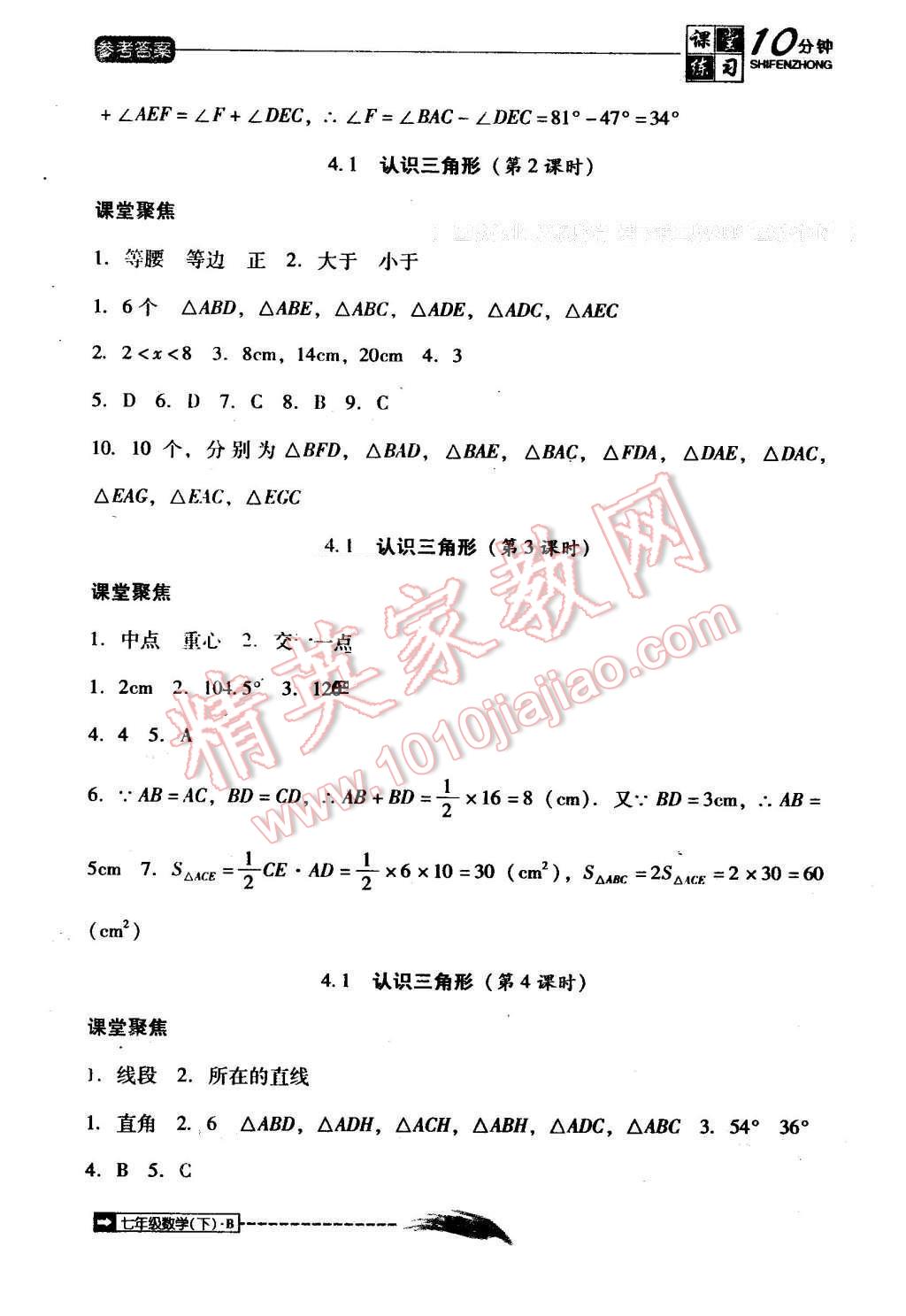 2016年翻轉(zhuǎn)課堂課堂10分鐘七年級數(shù)學(xué)下冊北師大版 第10頁