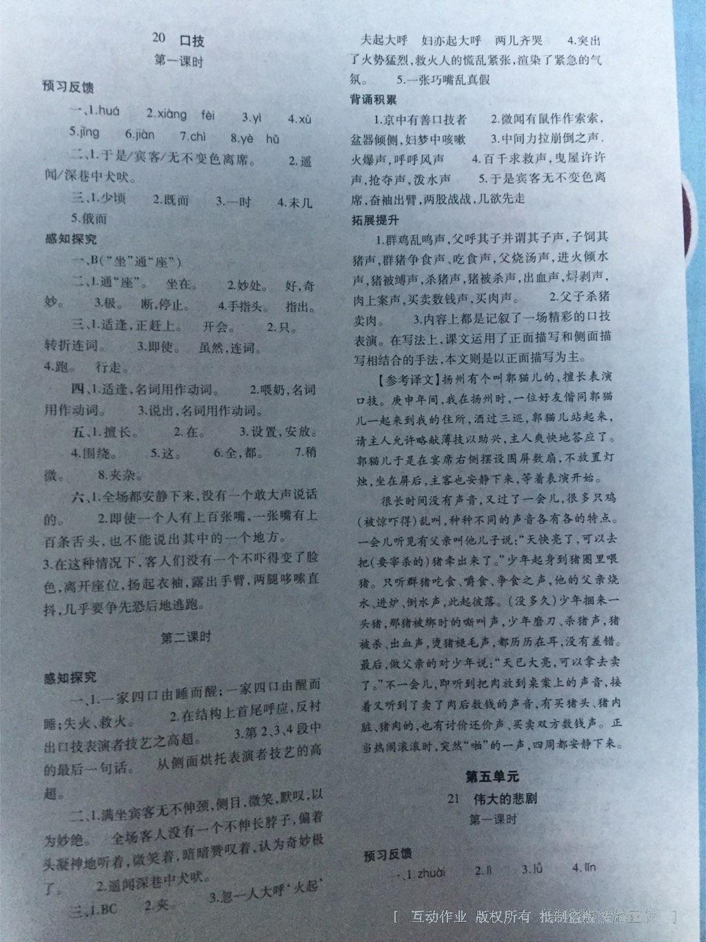 2015年基礎(chǔ)訓(xùn)練七年級(jí)語(yǔ)文下冊(cè)人教版僅限河南省使用大象出版社 第132頁(yè)