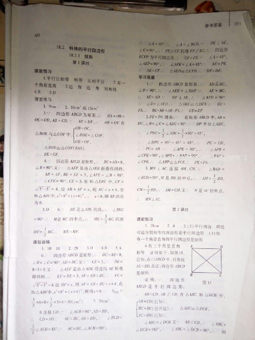 2014年基礎(chǔ)訓(xùn)練八年級(jí)數(shù)學(xué)下冊(cè)人教版 第41頁(yè)