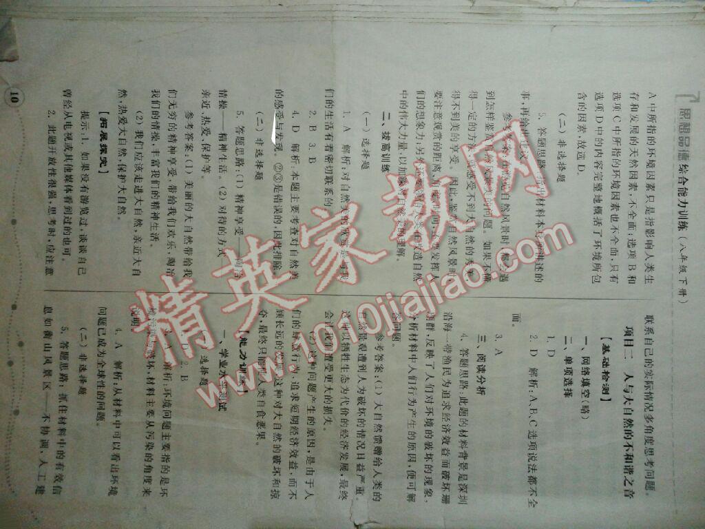 2013年綜合能力訓(xùn)練八年級思想品德下冊 第10頁