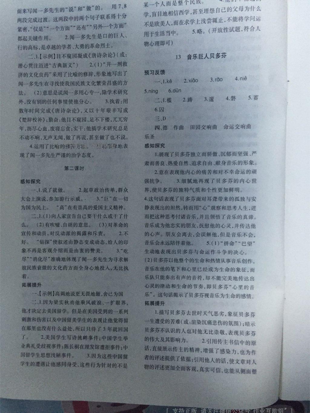 2015年基礎(chǔ)訓(xùn)練七年級(jí)語文下冊(cè)人教版僅限河南省使用大象出版社 第127頁