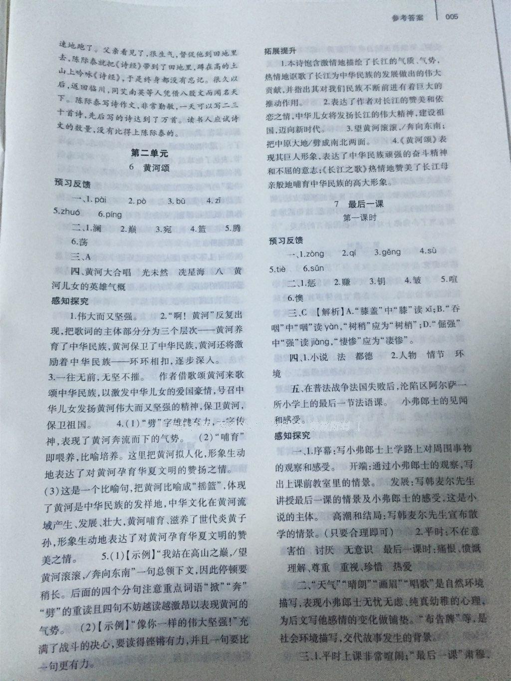 2015年基礎(chǔ)訓練七年級語文下冊人教版僅限河南省使用大象出版社 第122頁