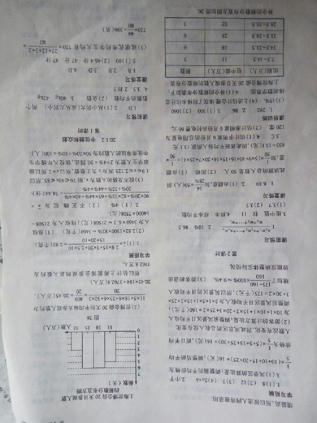 2014年基础训练八年级数学下册人教版 第57页