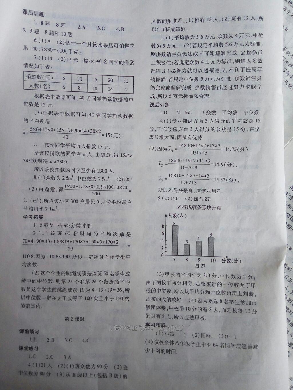 2014年基礎(chǔ)訓練八年級數(shù)學下冊人教版 第58頁