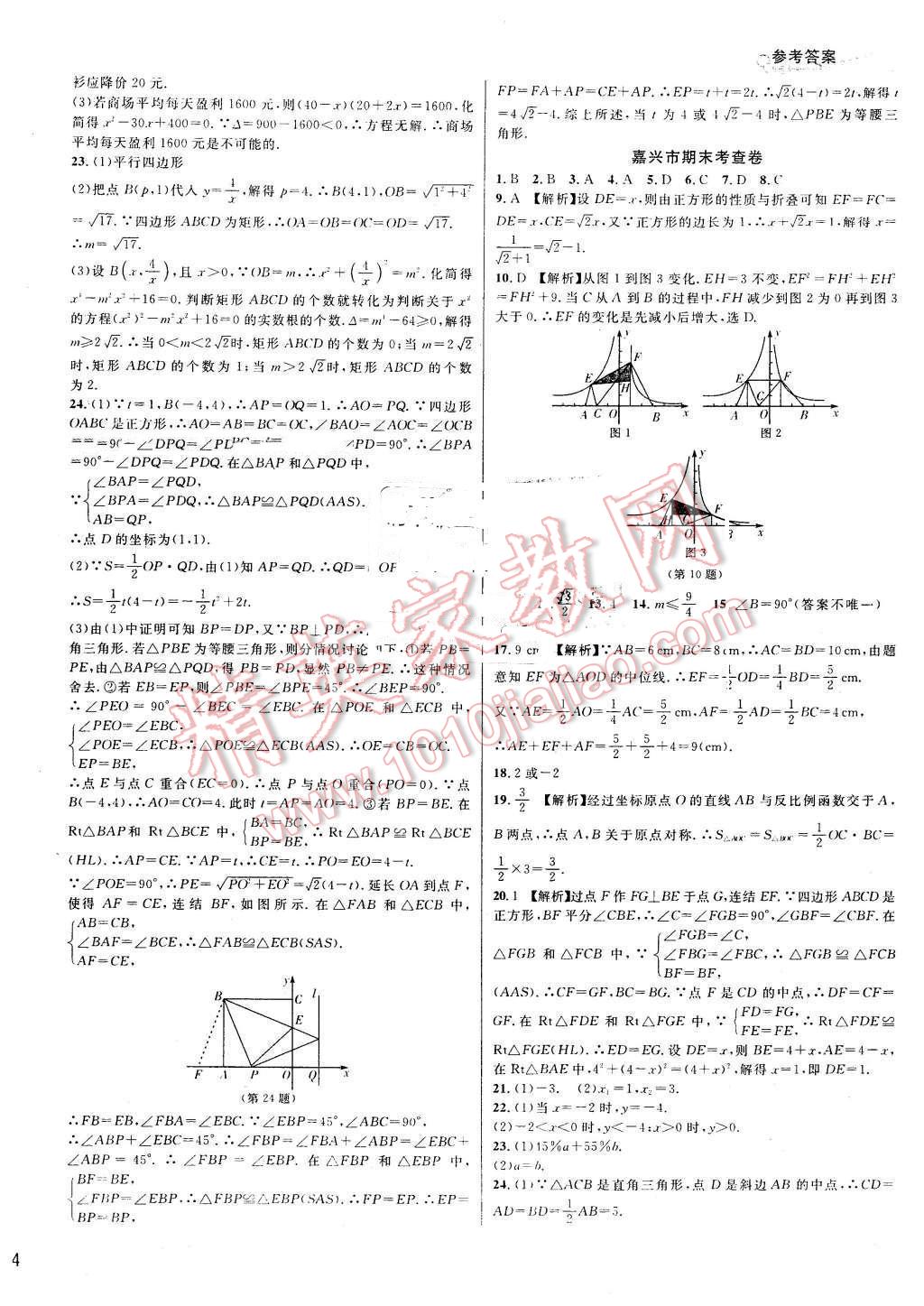 2016年各地期末名卷精選八年級(jí)數(shù)學(xué)下冊(cè)浙教版 第12頁(yè)