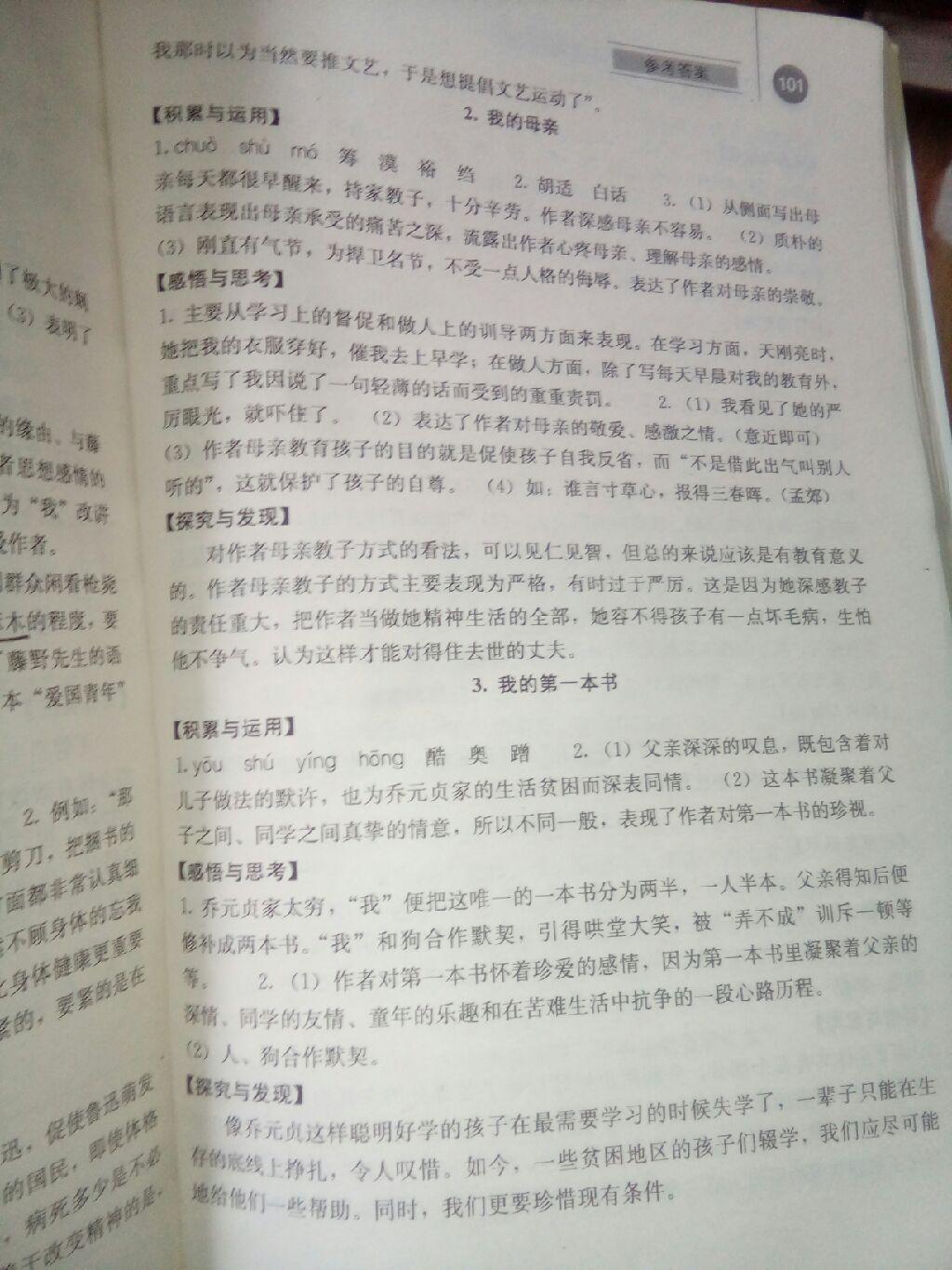 2016年補(bǔ)充習(xí)題八年級(jí)語(yǔ)文下冊(cè)人教版人民教育出版社 第26頁(yè)