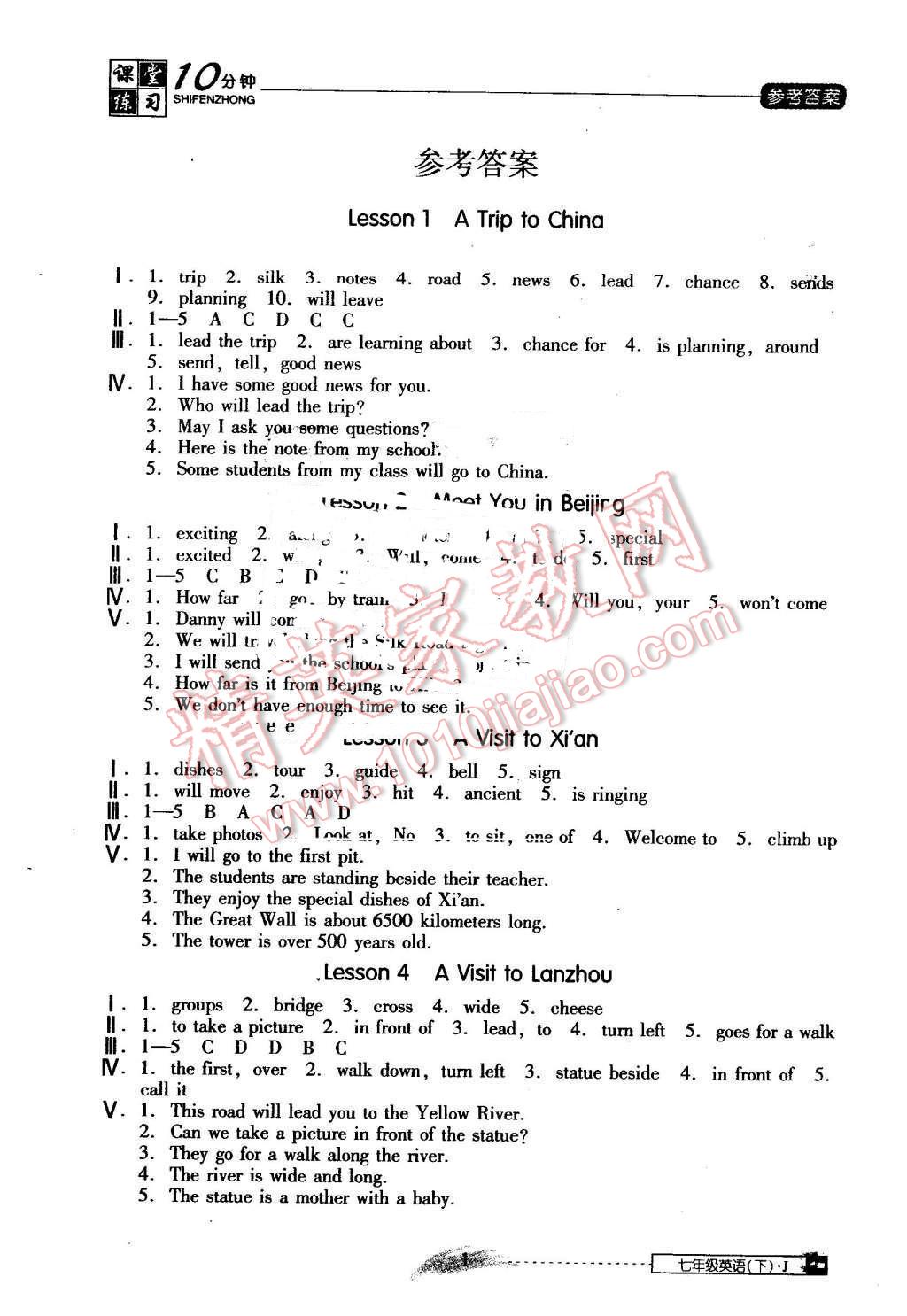 2016年翻轉(zhuǎn)課堂課堂10分鐘七年級英語下冊冀教版 第1頁