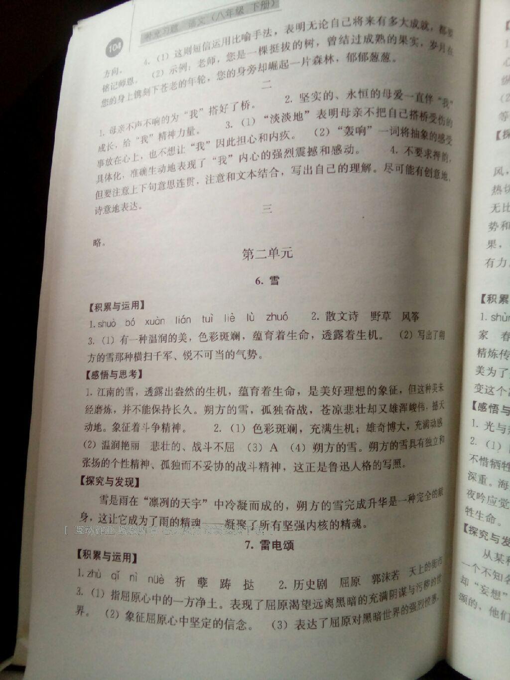 2016年補(bǔ)充習(xí)題八年級(jí)語(yǔ)文下冊(cè)人教版人民教育出版社 第29頁(yè)