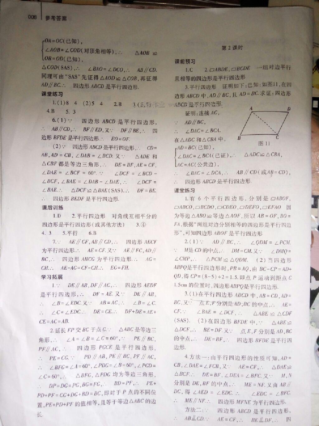 2014年基礎(chǔ)訓(xùn)練八年級數(shù)學(xué)下冊人教版 第38頁