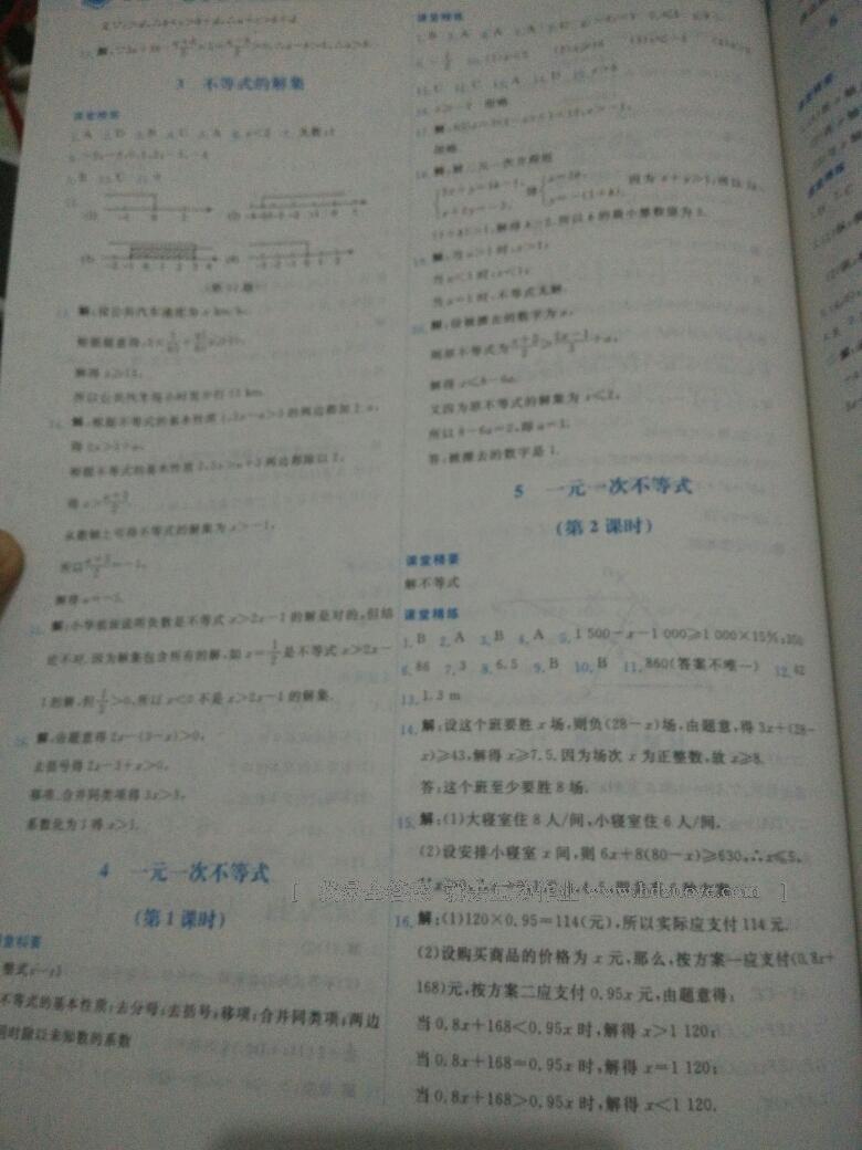 2016年课堂精练八年级数学下册北师大版双色 第61页