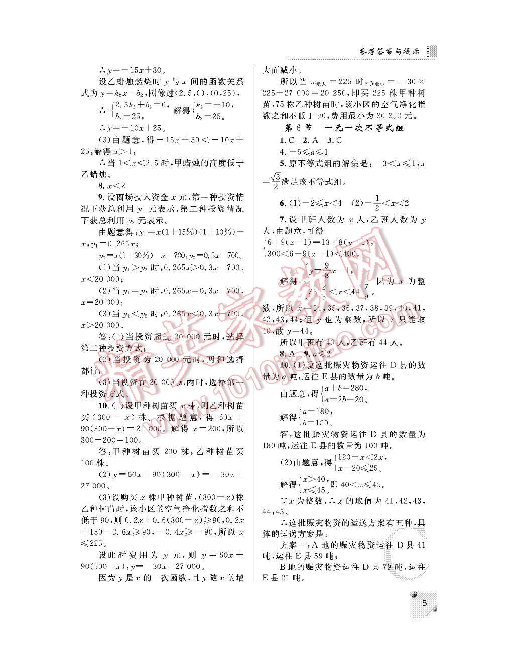 2016年課堂練習冊八年級數(shù)學下冊 第5頁