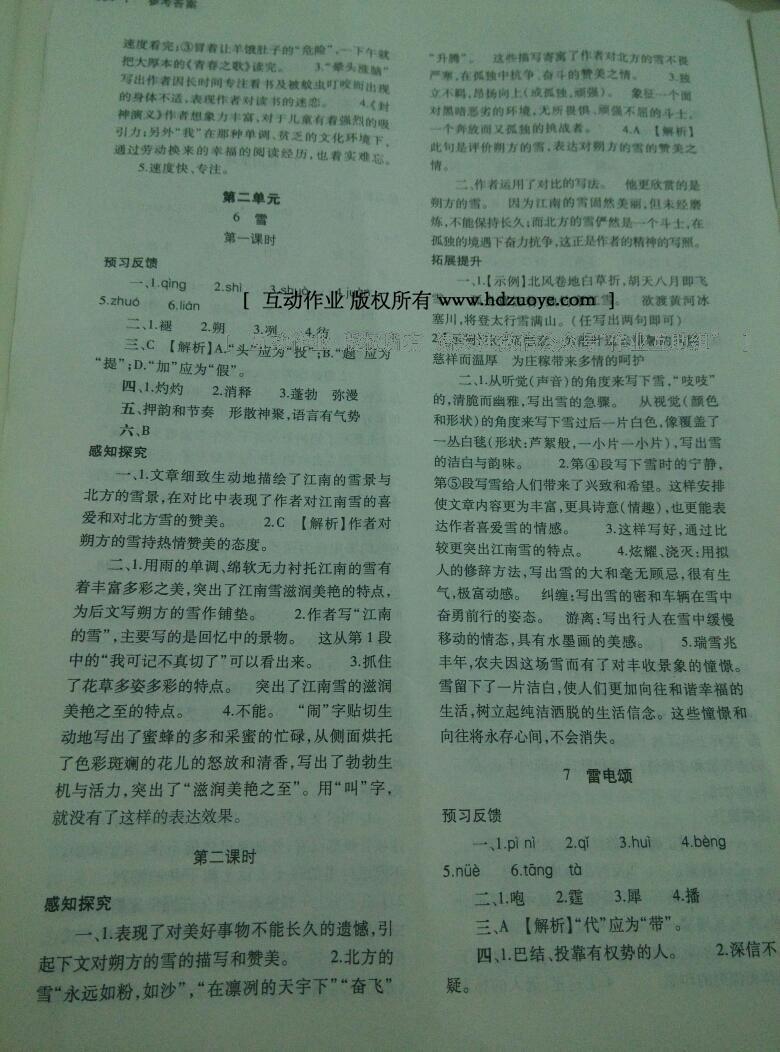 2014年基礎(chǔ)訓(xùn)練八年級語文下冊人教版 第199頁