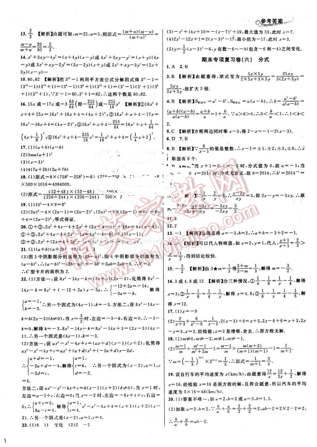 2016年各地期末名卷精選七年級數(shù)學(xué)下冊浙教版 第4頁