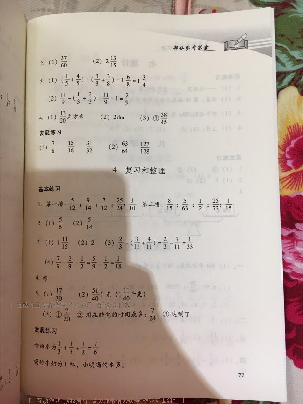 2016年學(xué)習(xí)探究診斷小學(xué)數(shù)學(xué)五年級(jí)下冊(cè)人教版 第30頁