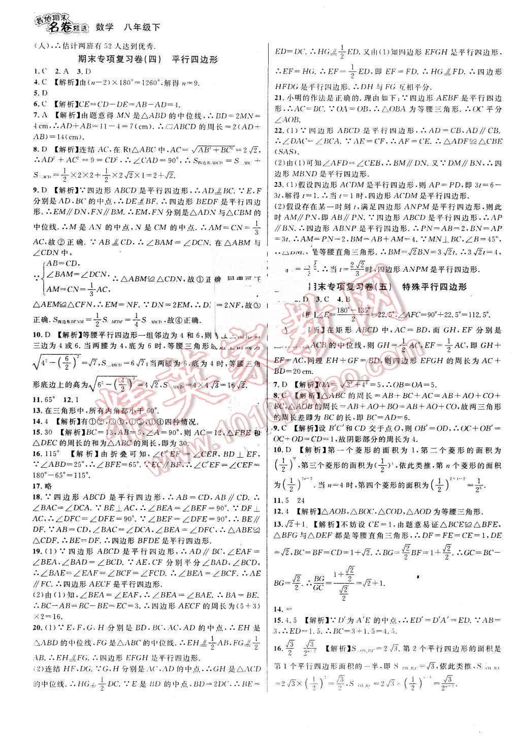 2016年各地期末名卷精选八年级数学下册浙教版 第3页