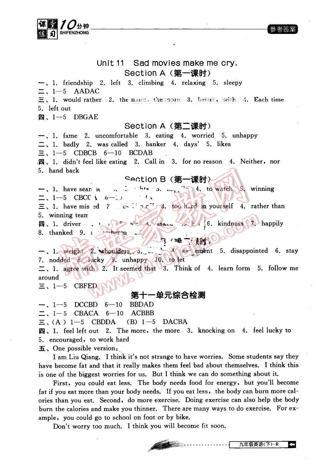 2016年翻轉(zhuǎn)課堂課堂10分鐘九年級(jí)英語下冊(cè)人教版 第1頁