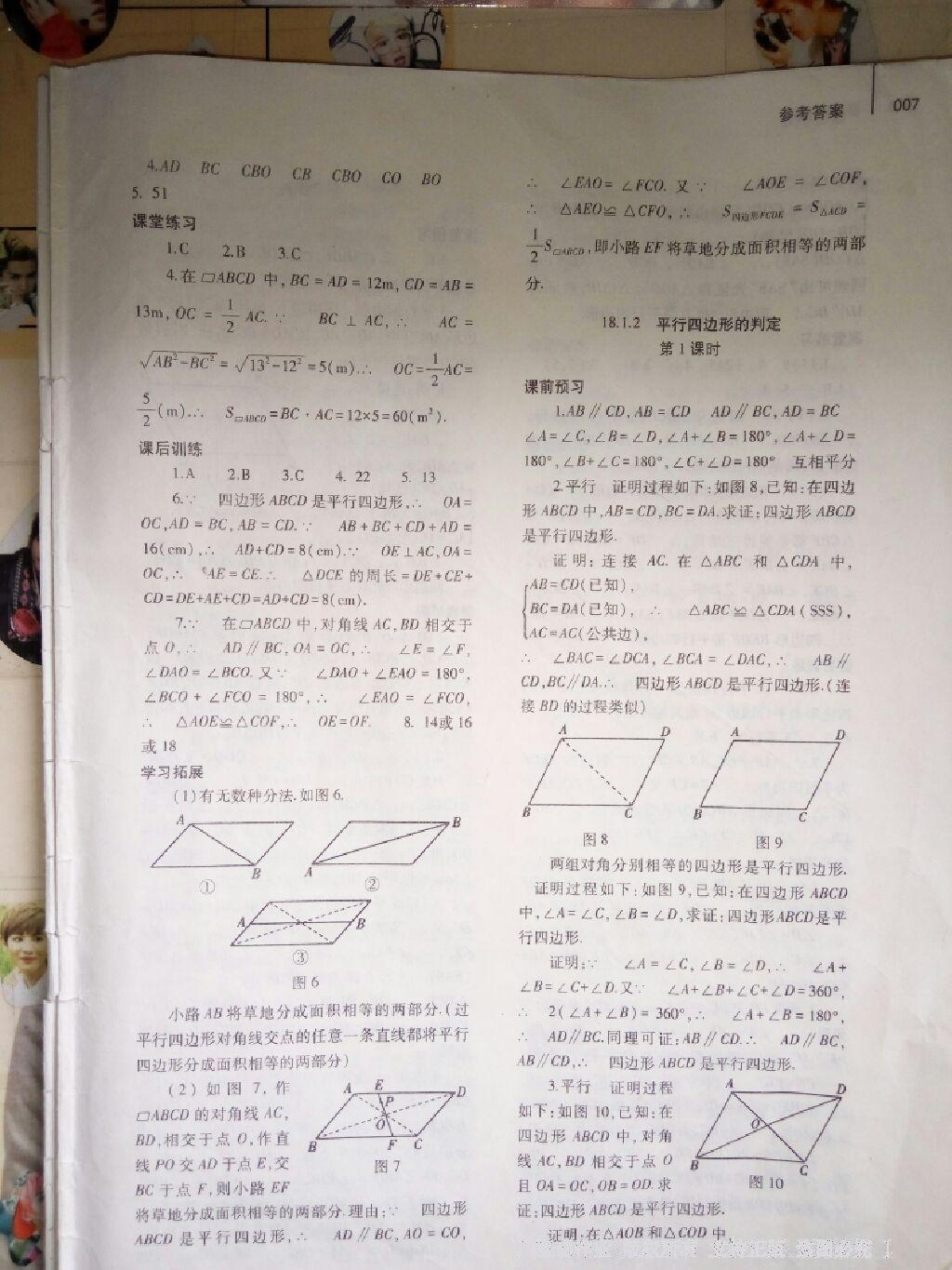 2014年基礎(chǔ)訓(xùn)練八年級(jí)數(shù)學(xué)下冊(cè)人教版 第37頁