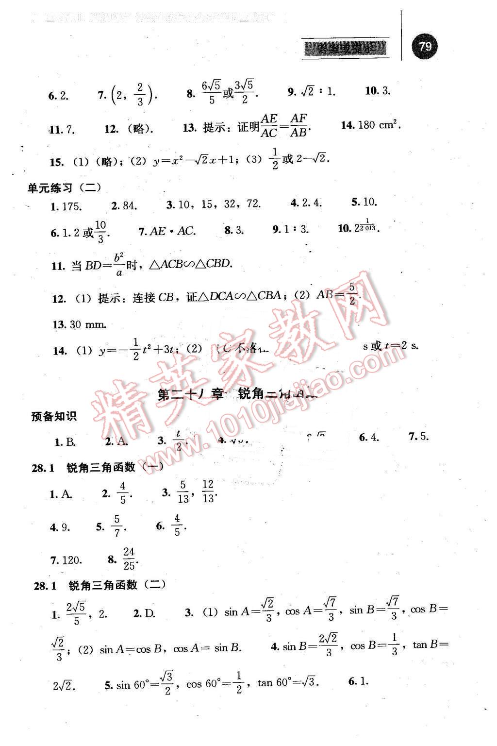 2016年补充习题九年级数学下册人教版人民教育出版社 第6页