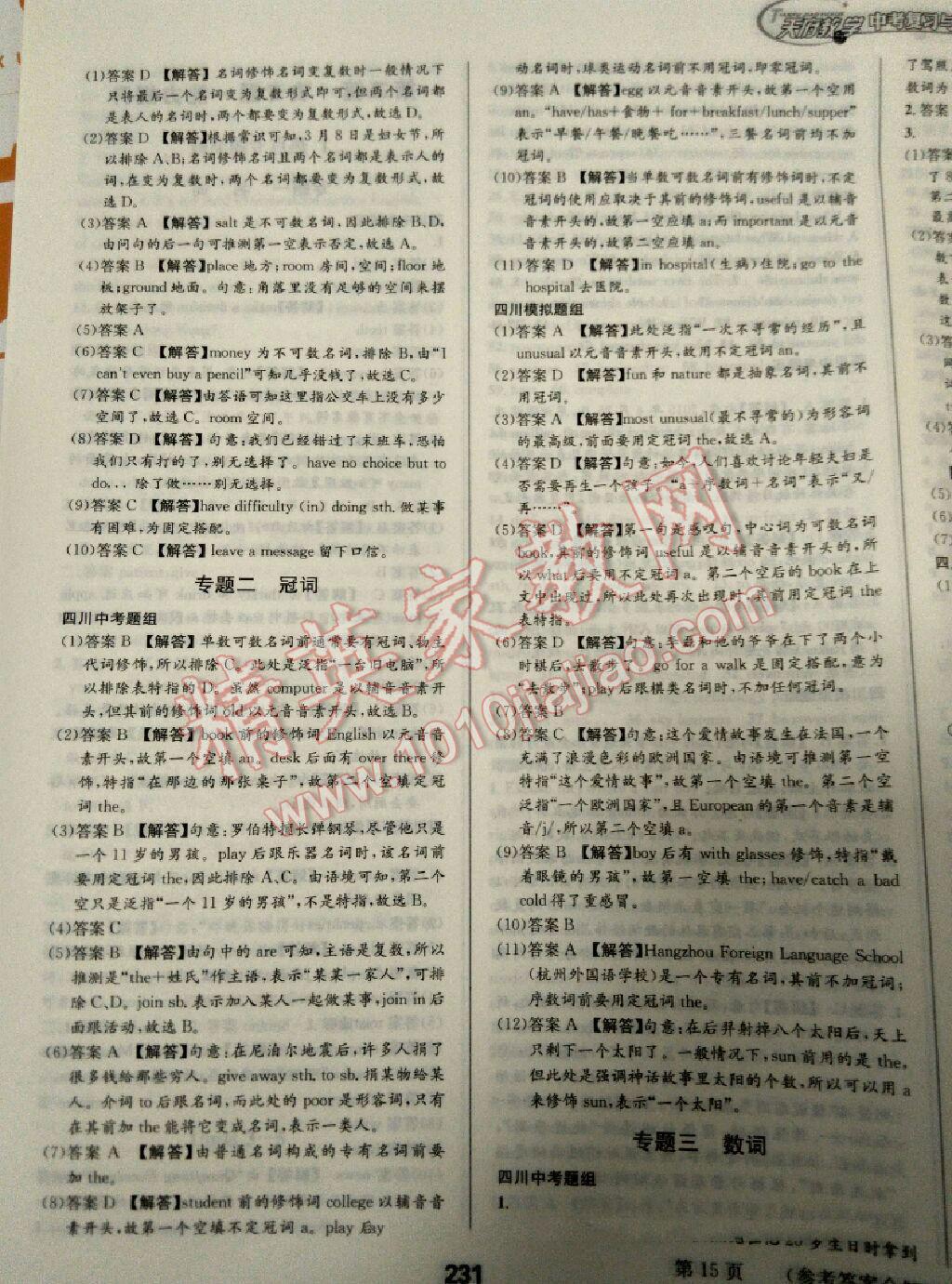 2016年天府教與學四川學中考復習與訓練英語人教版 第15頁