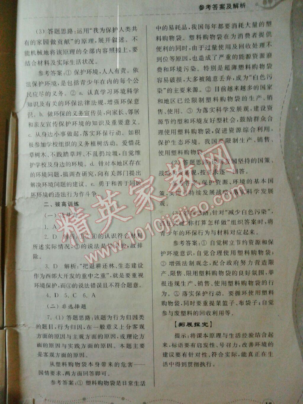 2013年綜合能力訓(xùn)練八年級(jí)思想品德下冊(cè) 第15頁(yè)