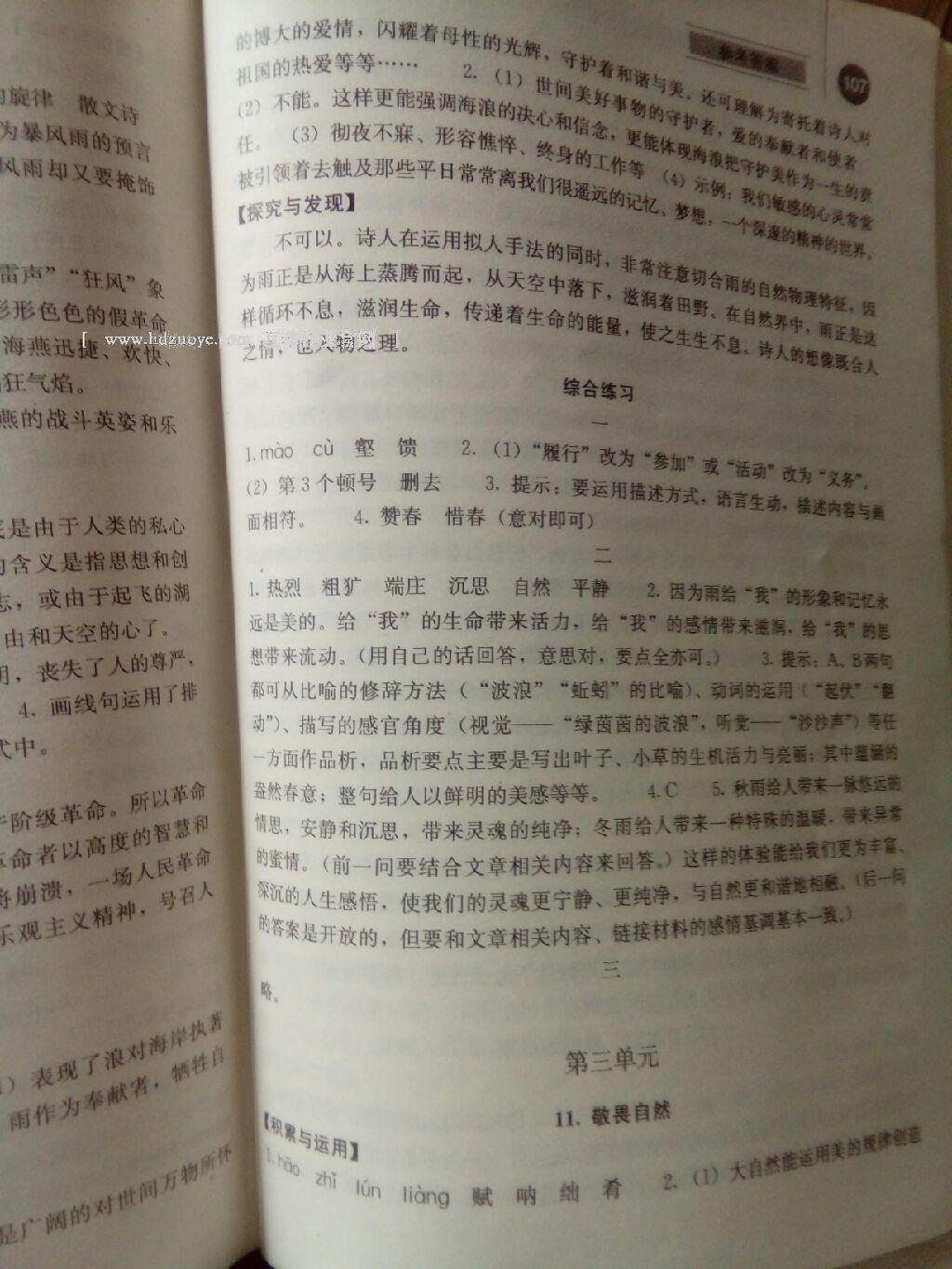 2016年補充習題八年級語文下冊人教版人民教育出版社 第32頁