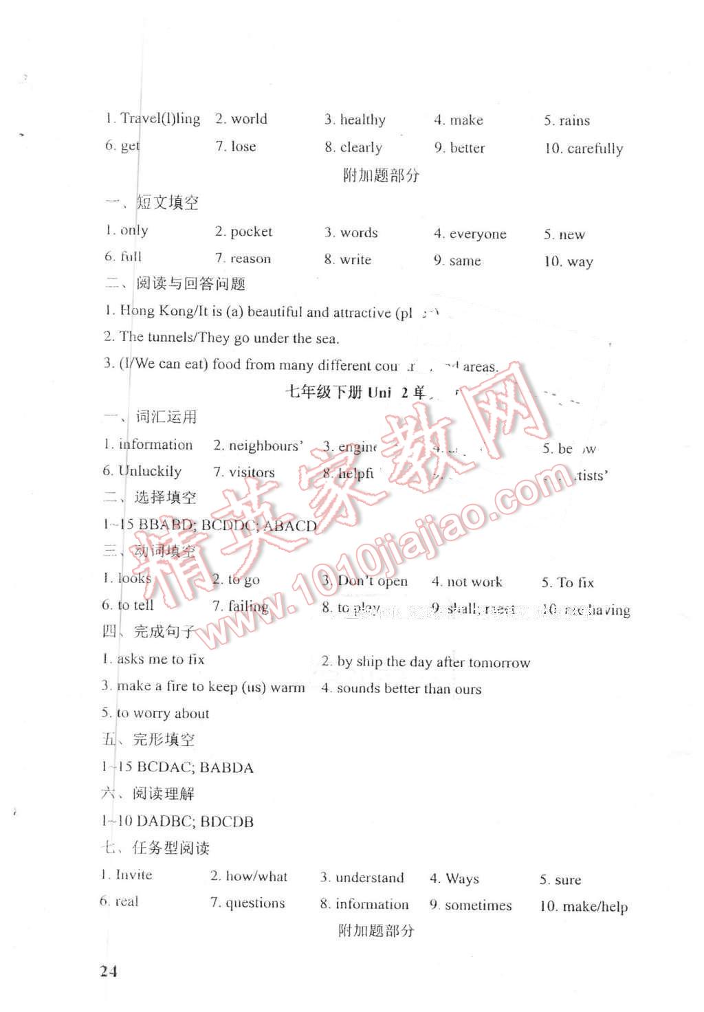 2016年LeoLiu中学英语课课练单元练七年级下册译林版 第24页