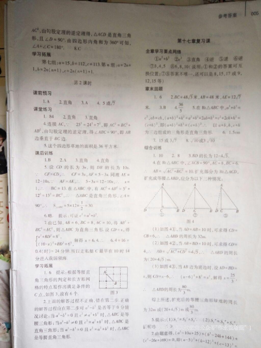 2014年基础训练八年级数学下册人教版 第35页