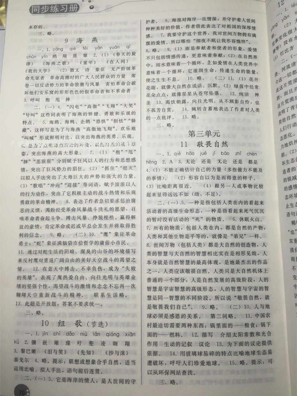 2016年同步练习册人民教育出版社八年级语文下册人教版 第117页